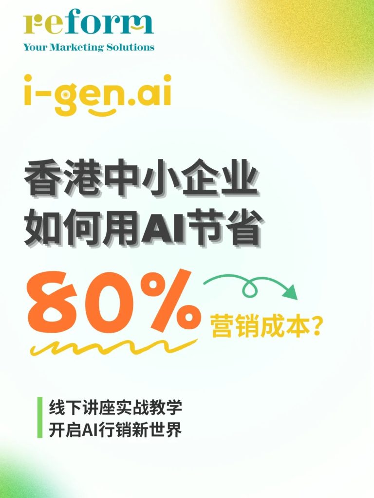 中小企 AI 工具推廣