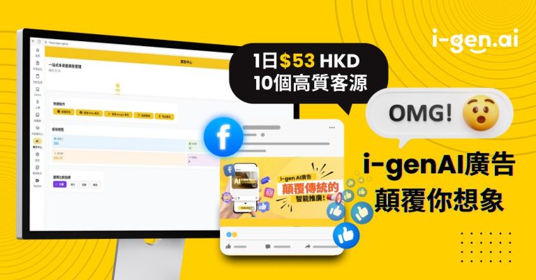 i-gen AI廣告成效