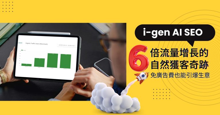 i-gen AI SEO系統