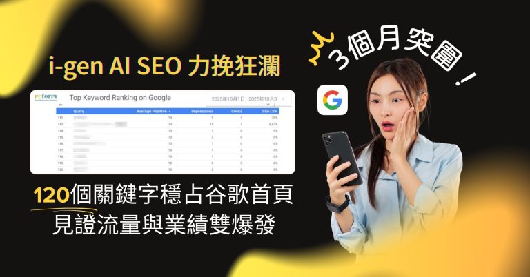 i-gen AI SEO 系統介面